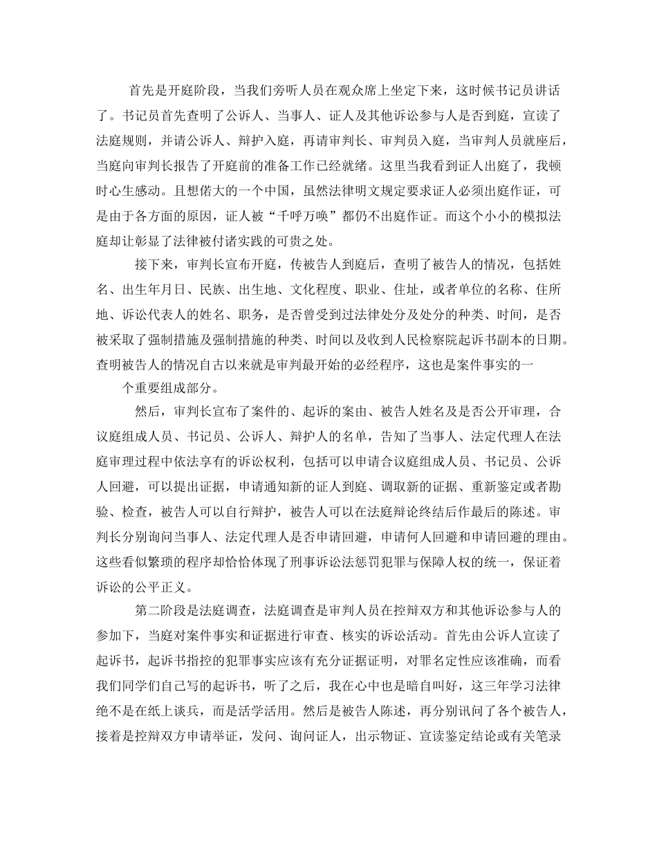 刑事法律实务—庭审观后感2 _第3页