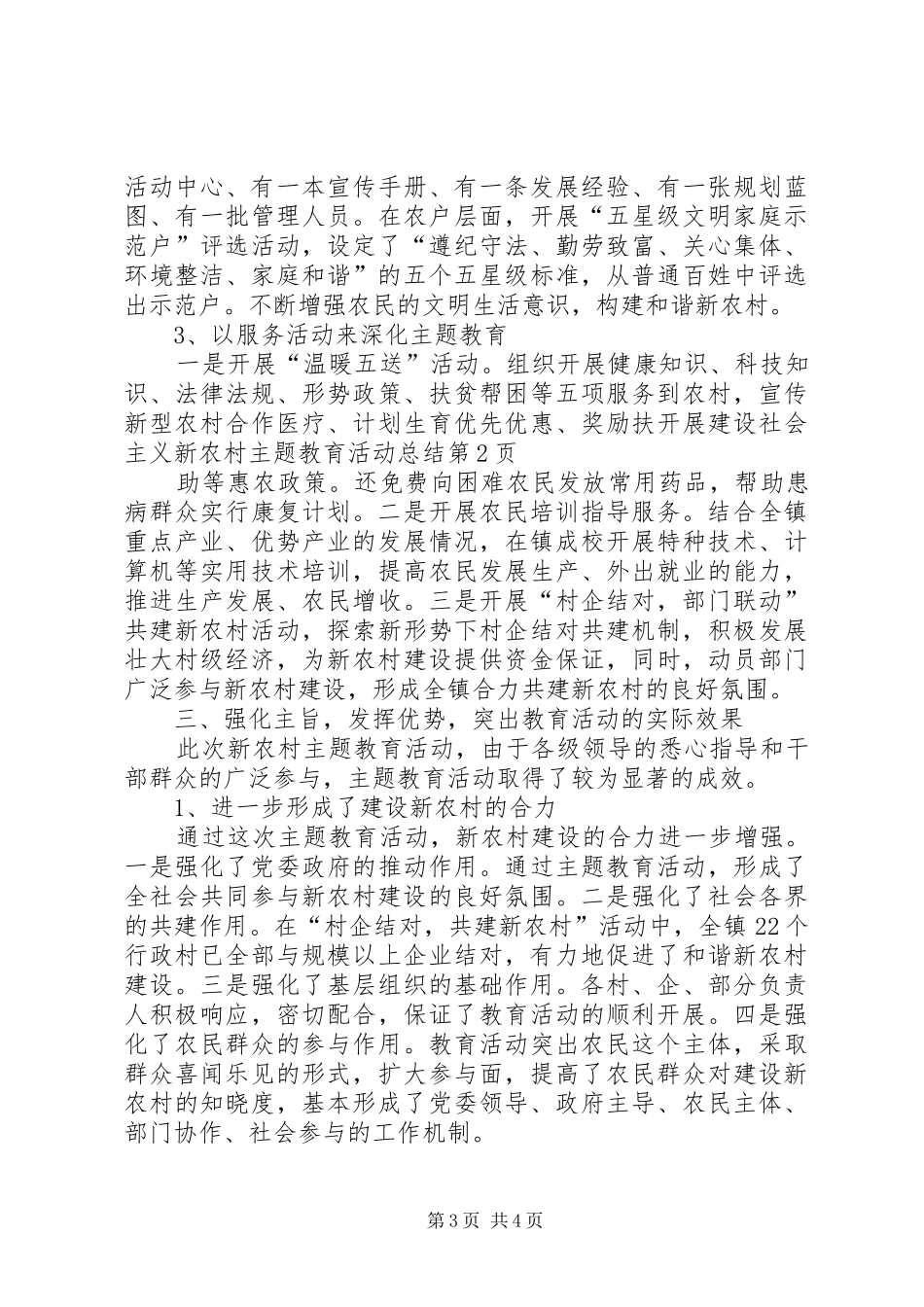 开展建设社会主义新农村主题教育活动总结_第3页