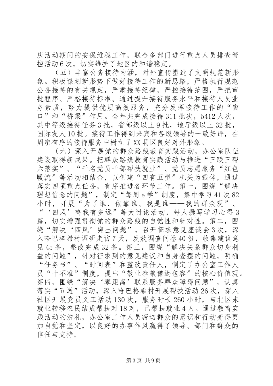 工委办公室工作总结范文【参考】_第3页