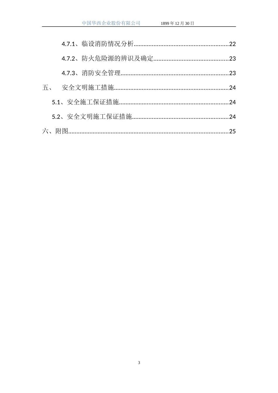 (生活区)临设施工方案_第3页