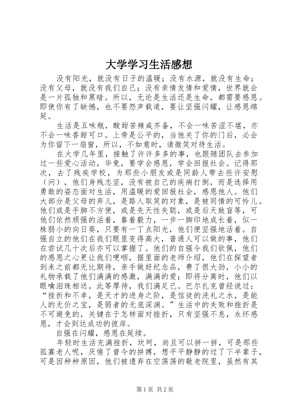 大学学习生活感想_第1页