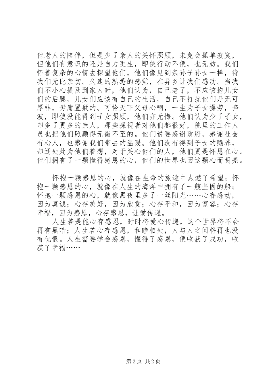 大学学习生活感想_第2页