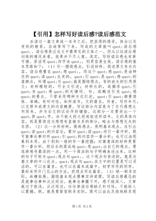 【引用】怎样写好读后感-读后感范文