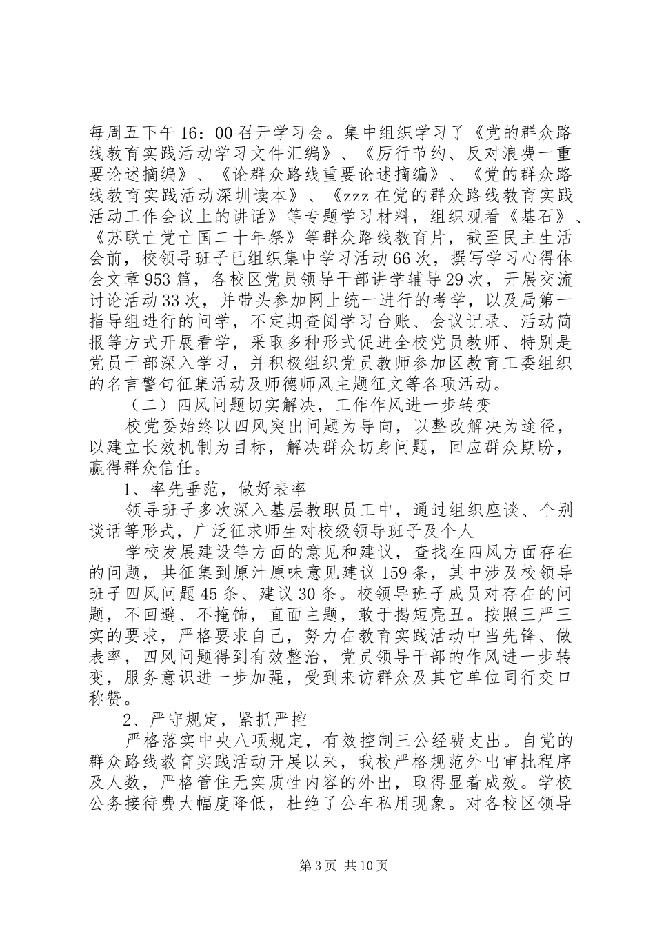 岭红中学党的群众路线教育实践活动总结_第3页