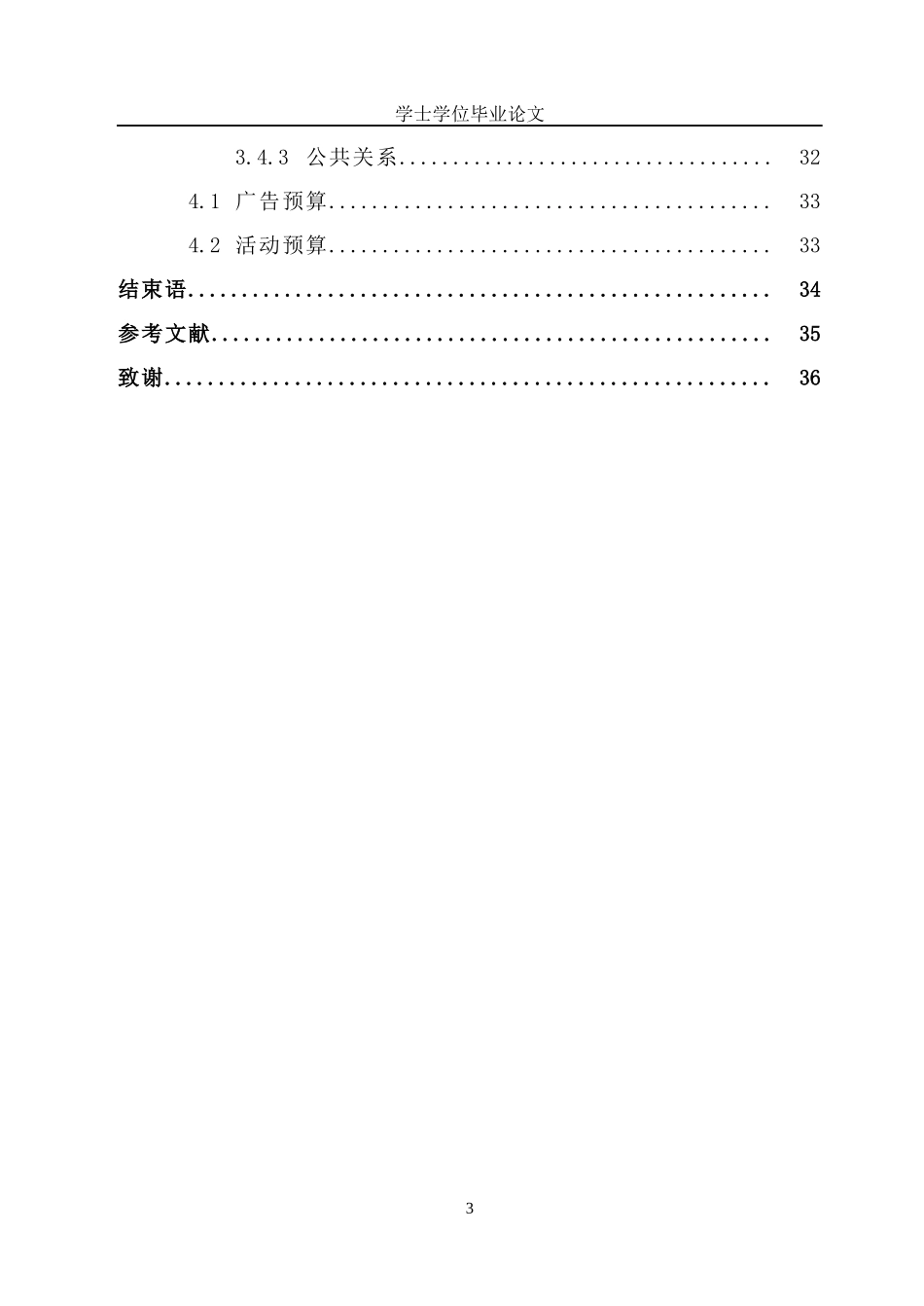 康师傅超级福满多方便面市场推广方案_第3页
