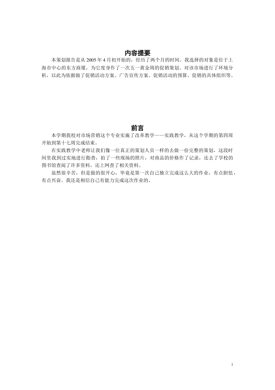 东方商厦五一黄金促销报告_第2页