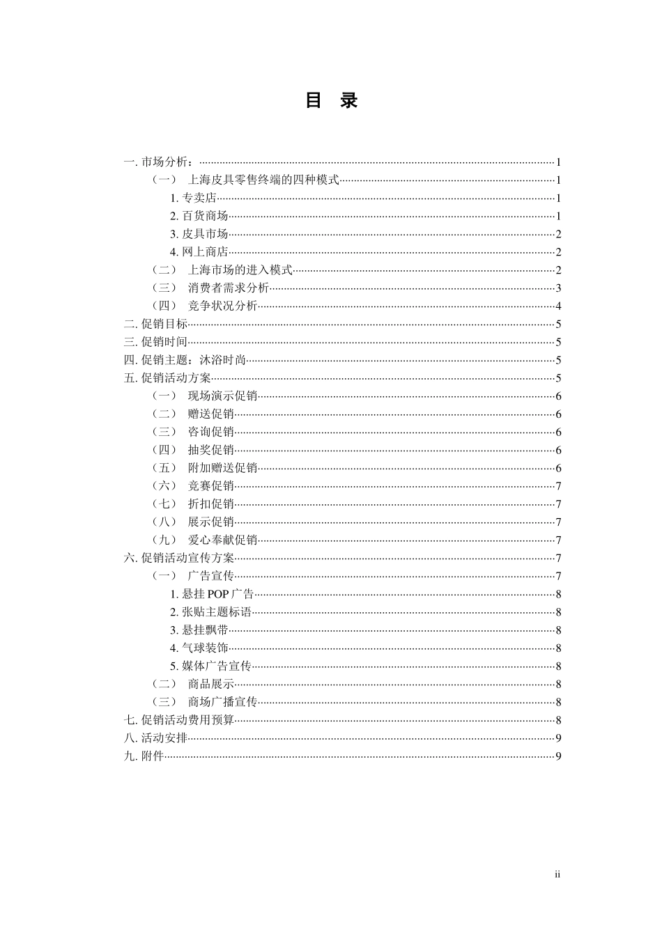 东方商厦五一黄金促销报告_第3页