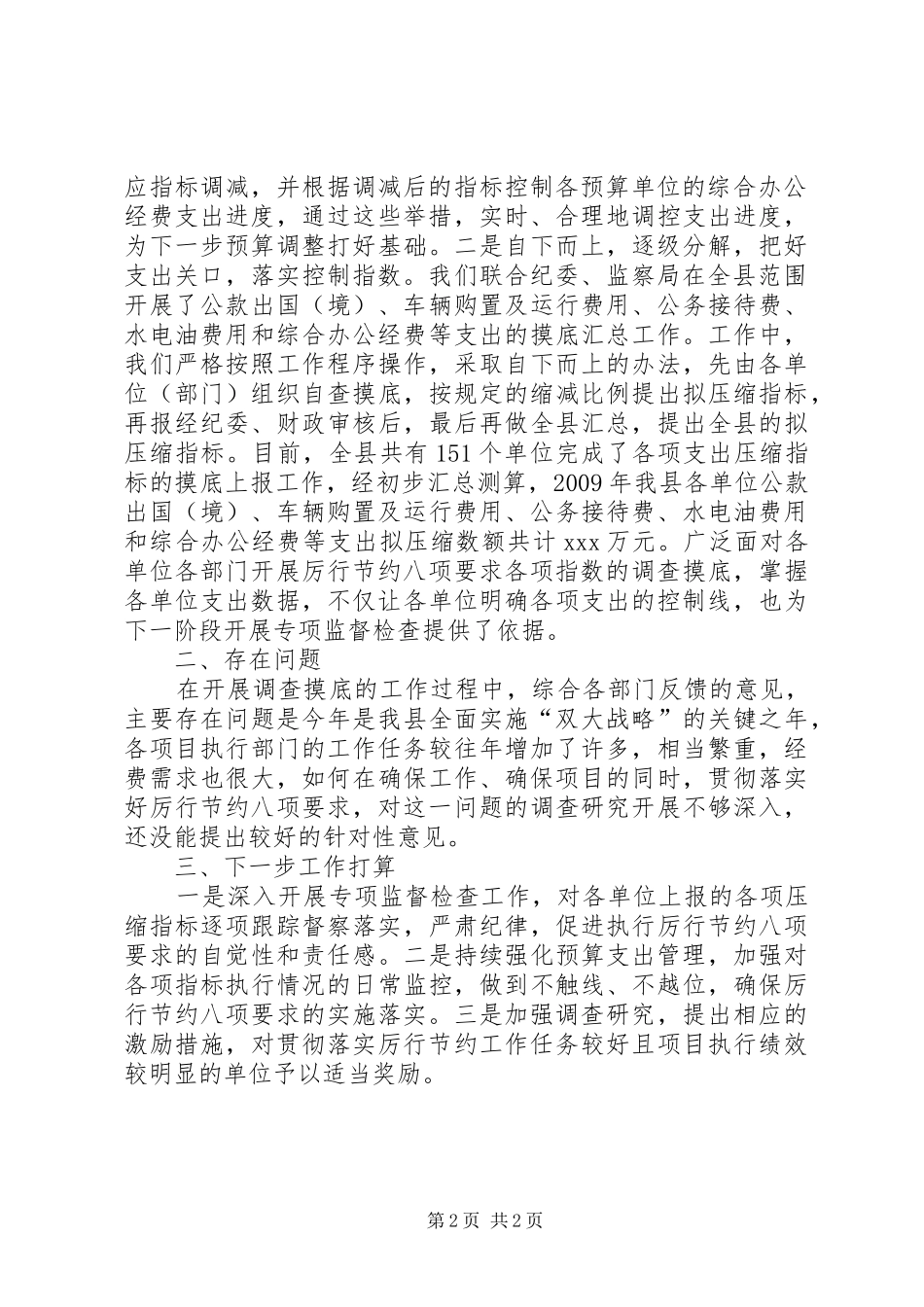 厉行节约工作总结_第2页