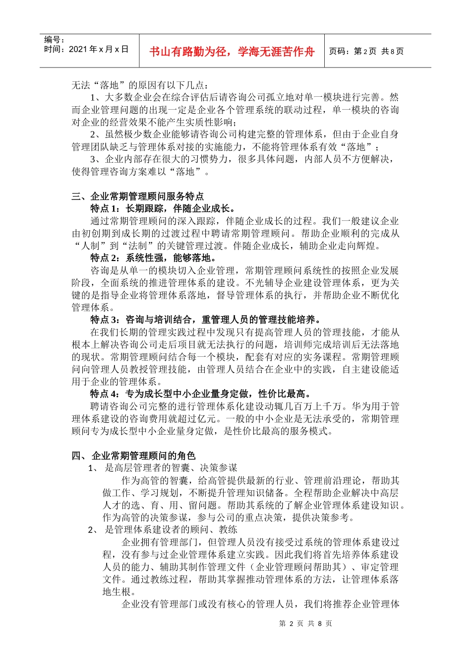 企业常期管理顾问教练服务简介_第2页