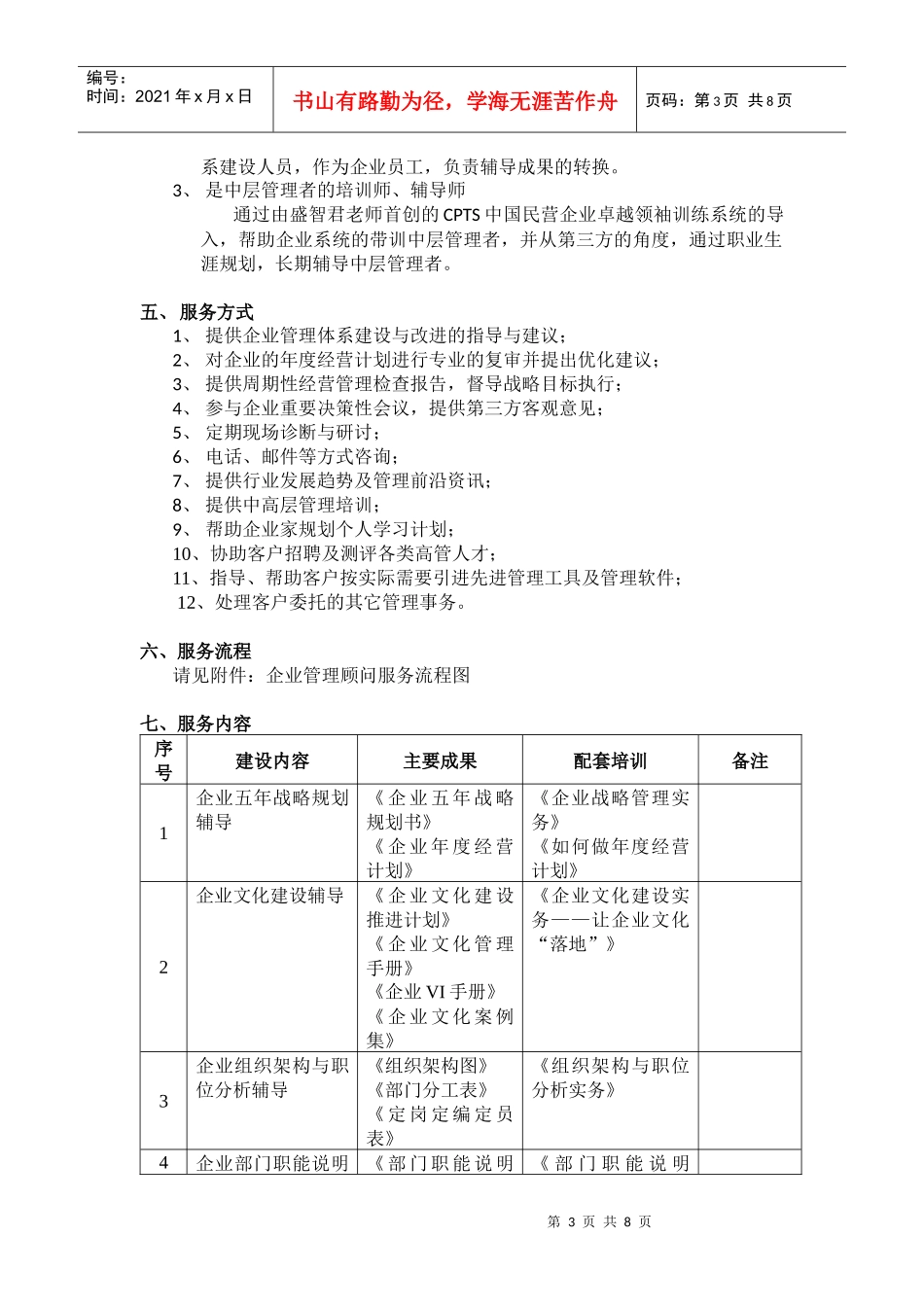 企业常期管理顾问教练服务简介_第3页