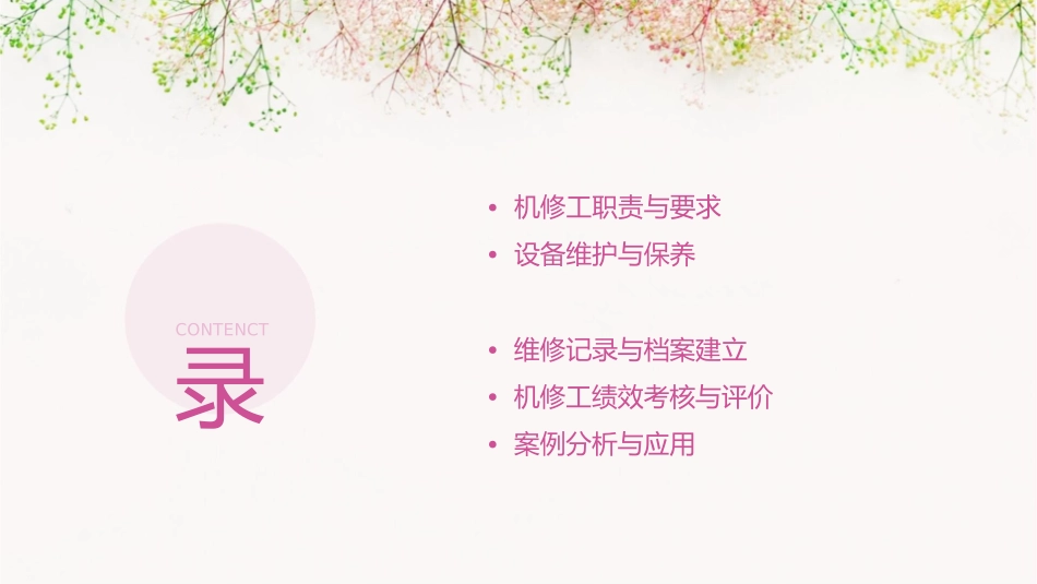 机修日常管理培训课件_第2页