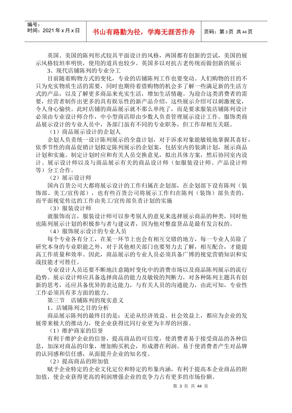 店铺陈列培训资料_第3页