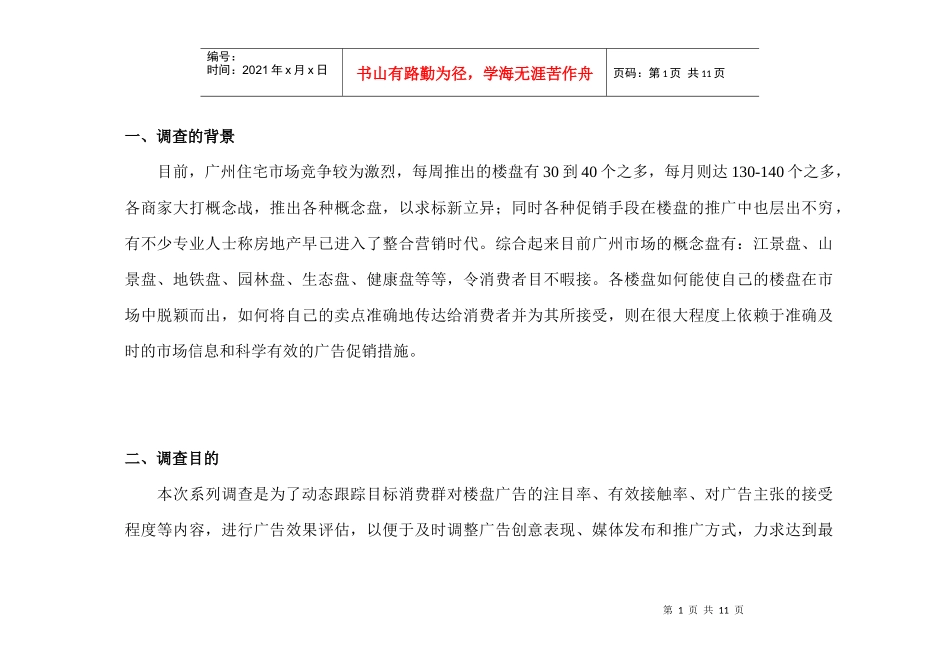 广告效果评估方案_第1页