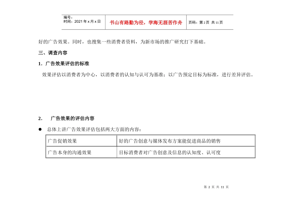 广告效果评估方案_第2页