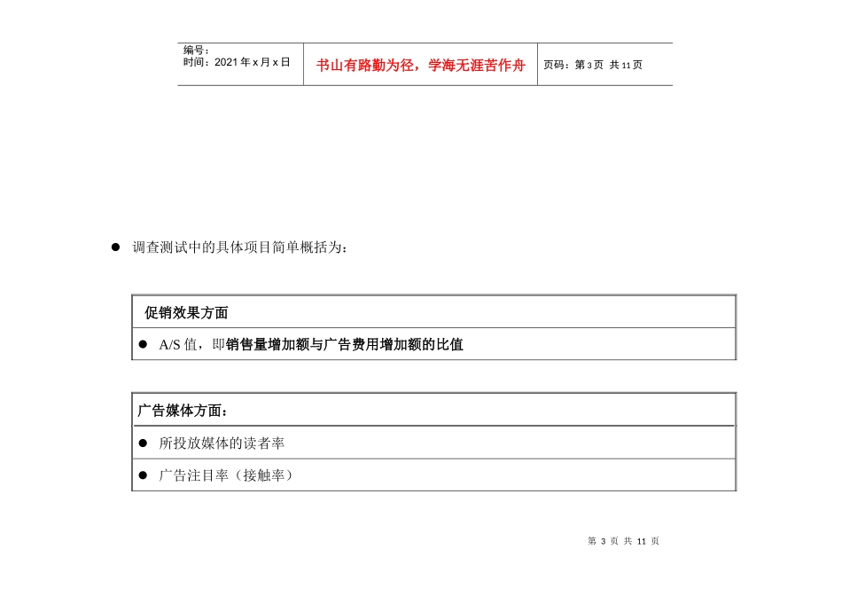 广告效果评估方案_第3页