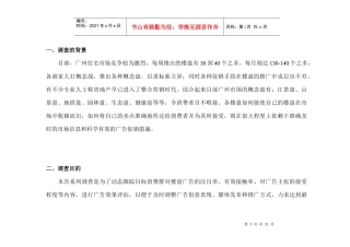 广告效果评估方案