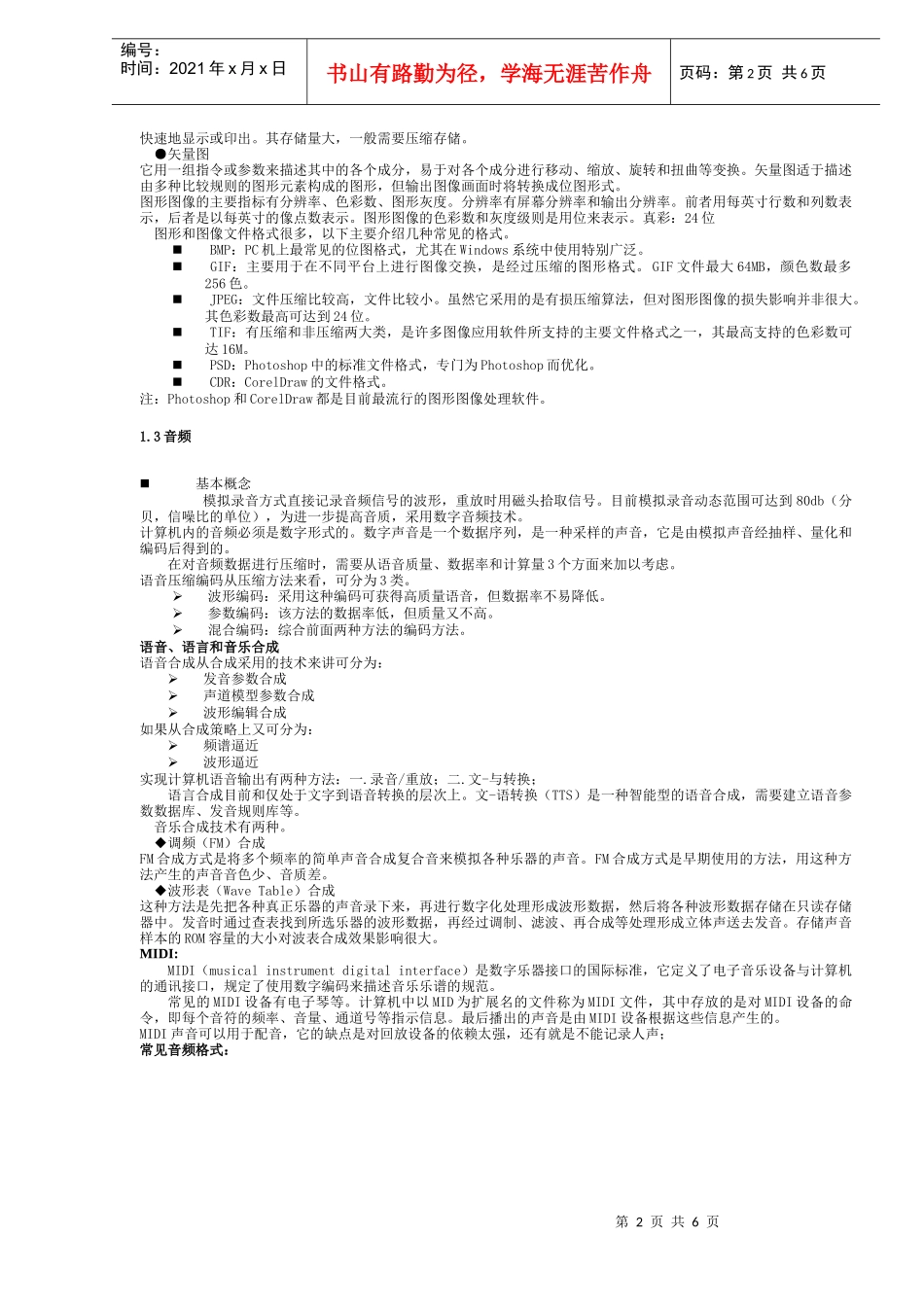 多媒体基本知识概述_第2页