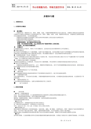 多媒体基本知识概述