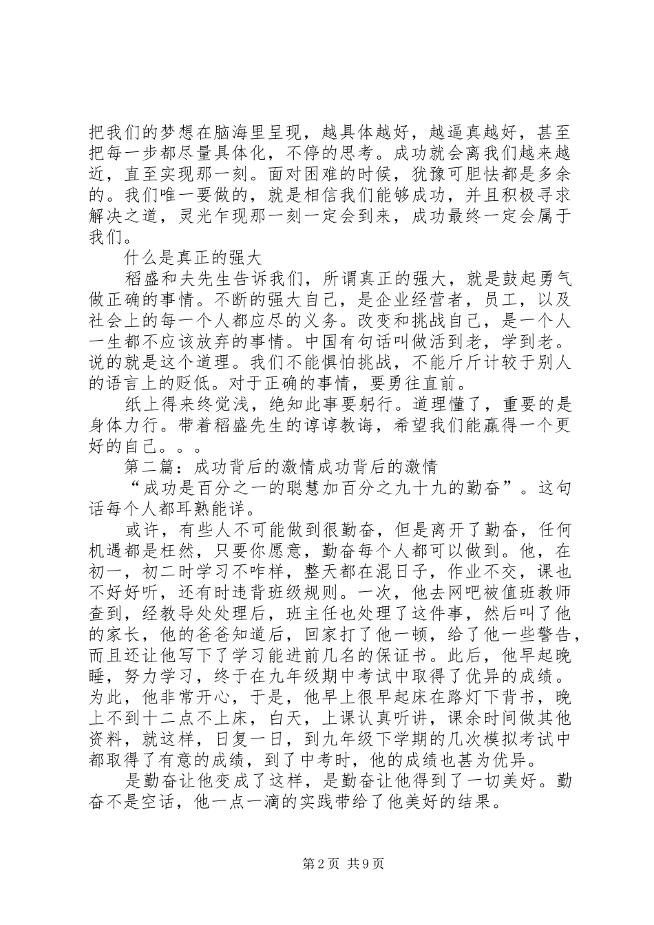 《成功激情》读后感_第2页