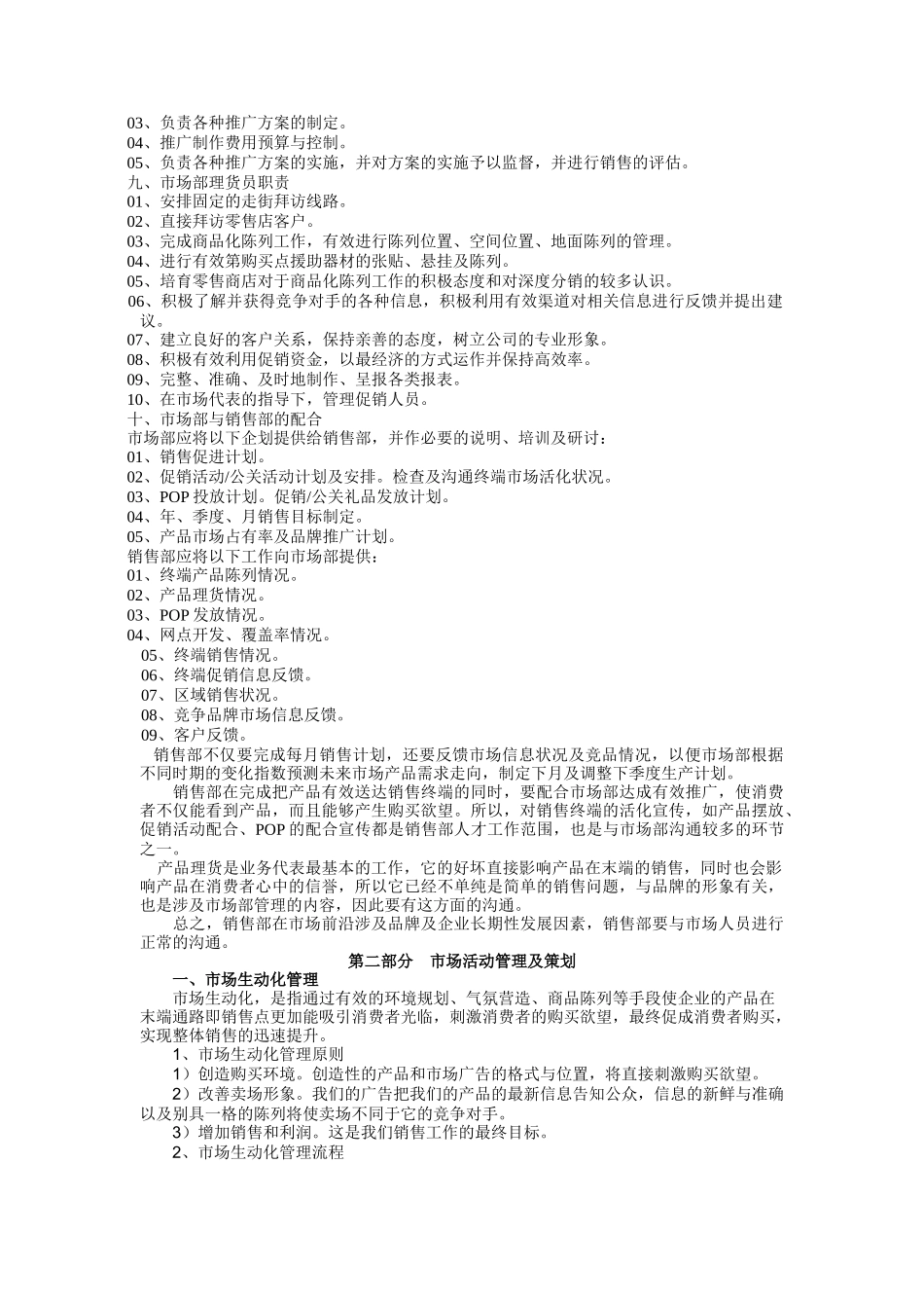 市场部功能全面分析_第3页