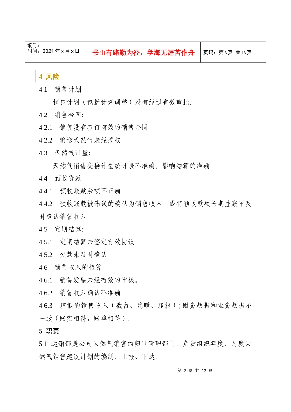 天然气销售管理程序_第3页