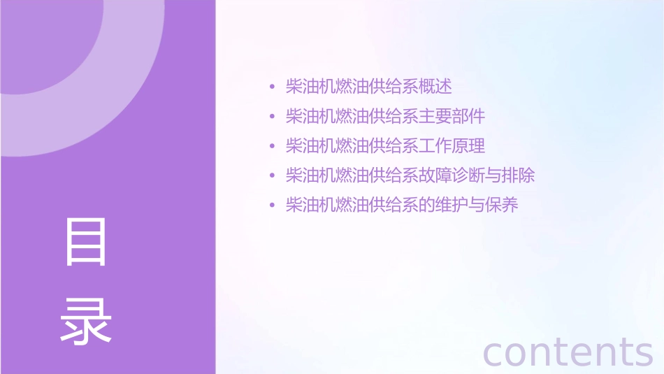 柴油机燃油供给系课件_第2页