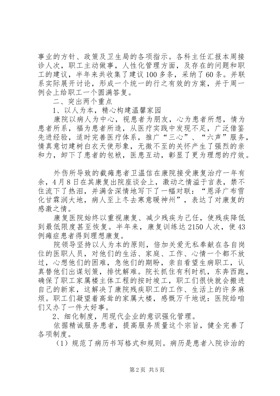 康复医院二00四年上半年工作总结-第四康复医院_第2页