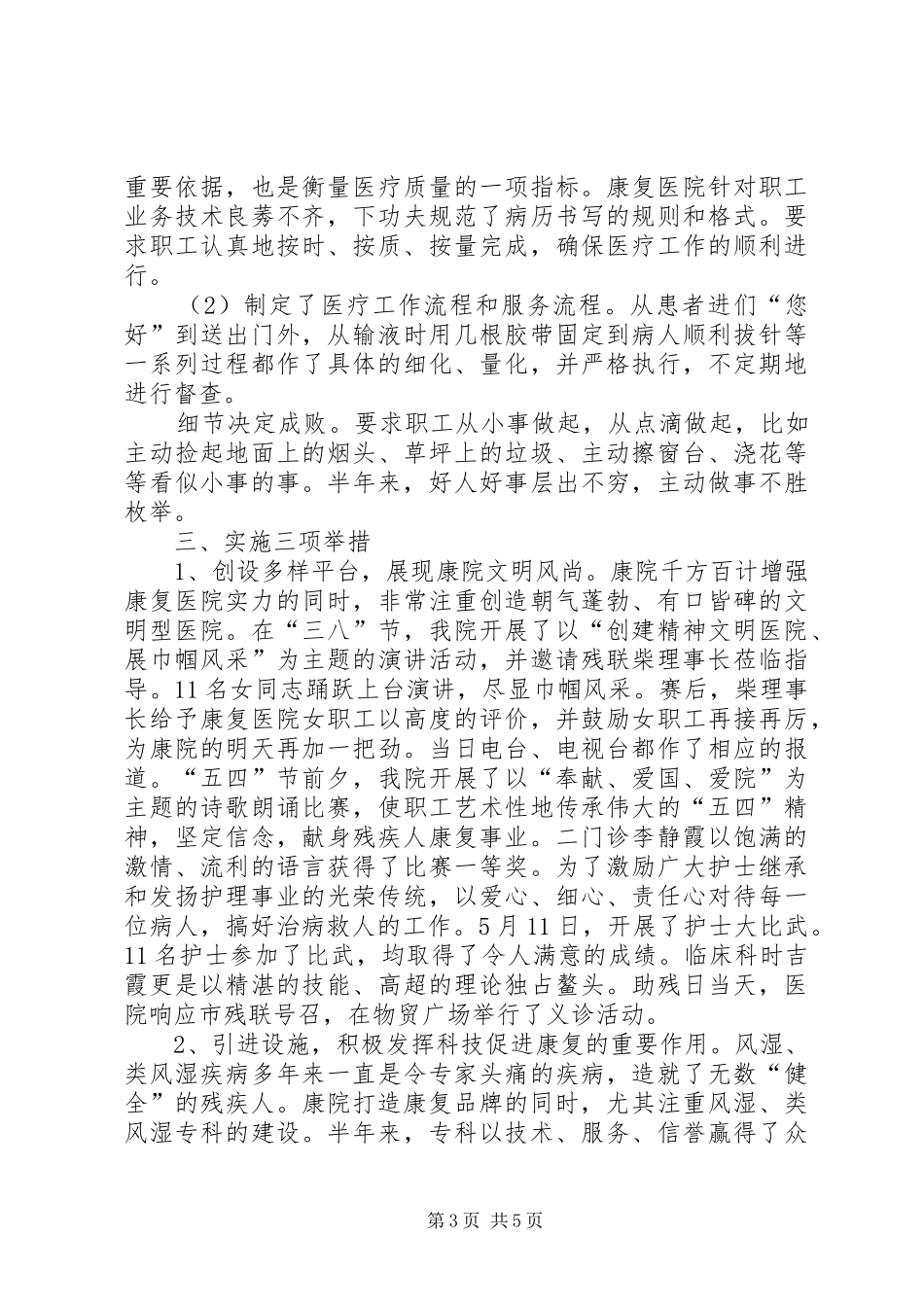 康复医院二00四年上半年工作总结-第四康复医院_第3页