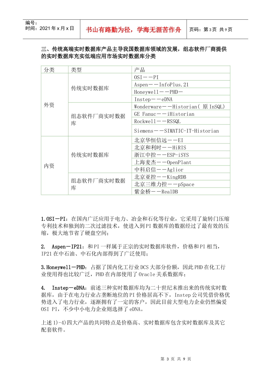 全球及中国实时数据库系统市场分析_第3页
