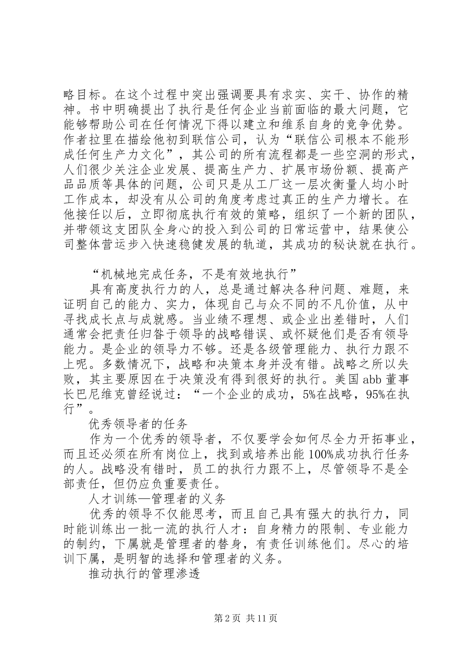 《执行》读后感_第2页