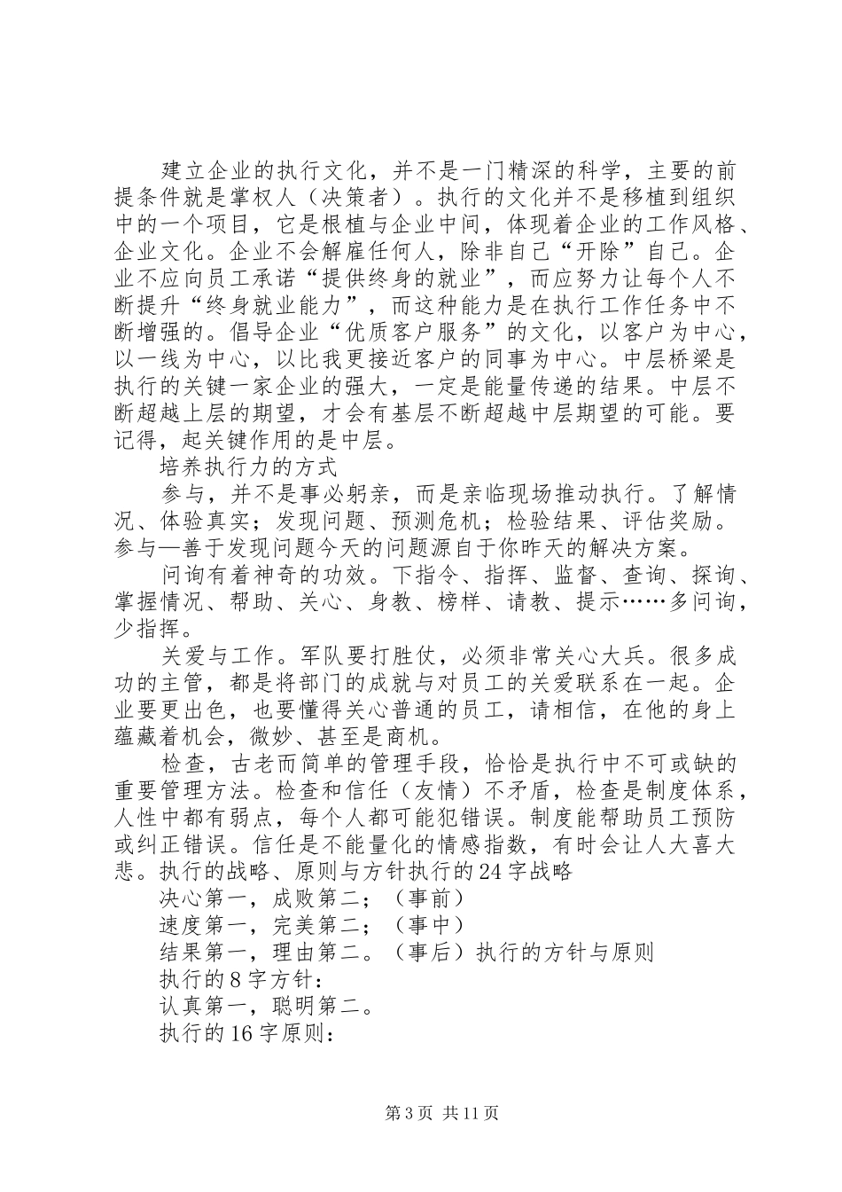 《执行》读后感_第3页