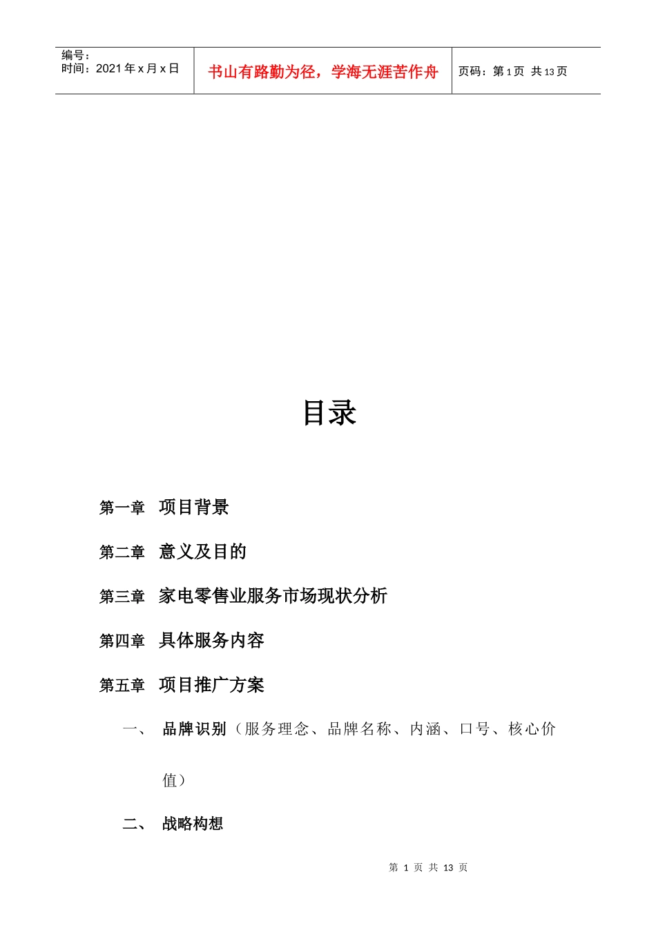 彩虹服务项目管理实务_第1页