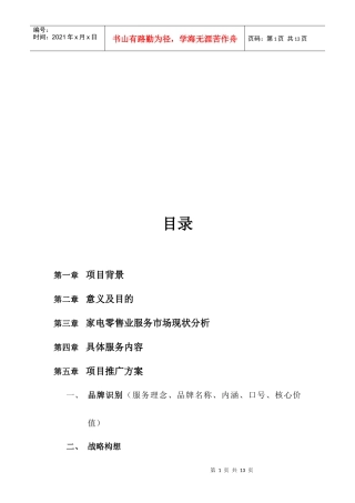 彩虹服务项目管理实务