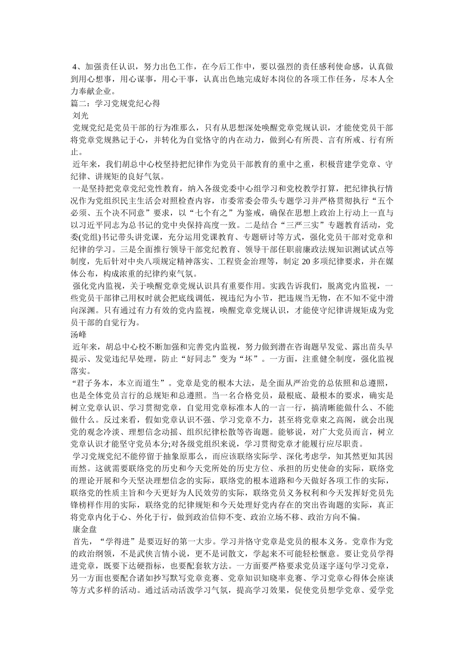 学党规党纪体会参考 _第2页