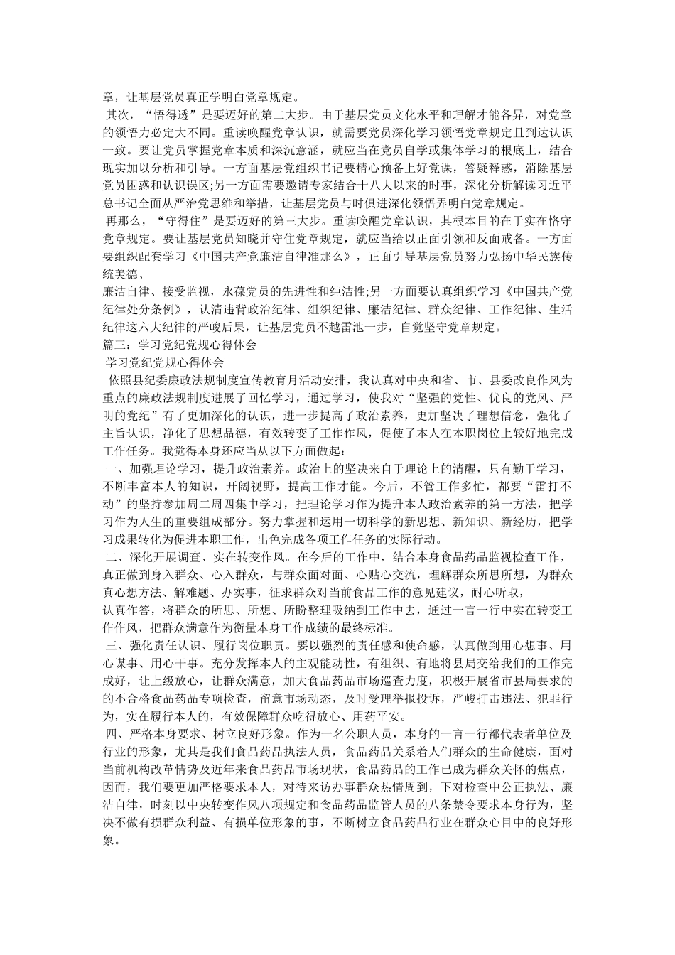 学党规党纪体会参考 _第3页