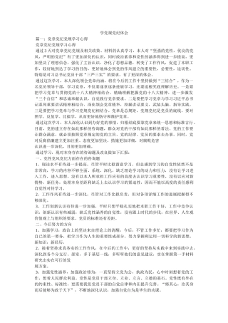 学党规党纪体会参考 