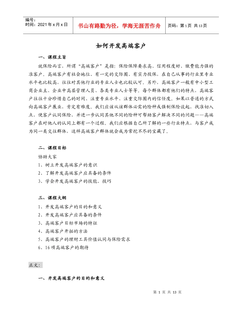 开发高端客户_第1页