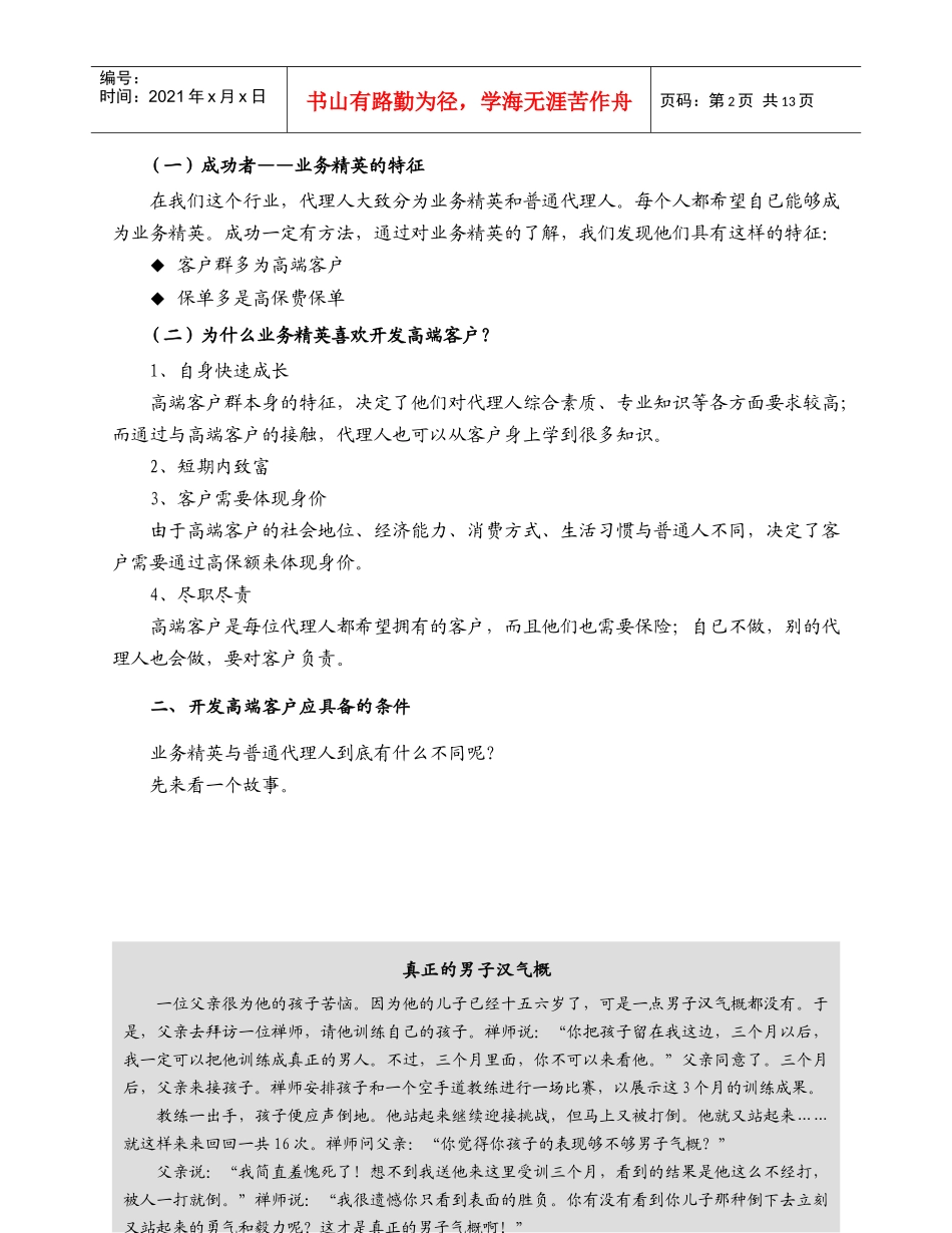 开发高端客户_第2页