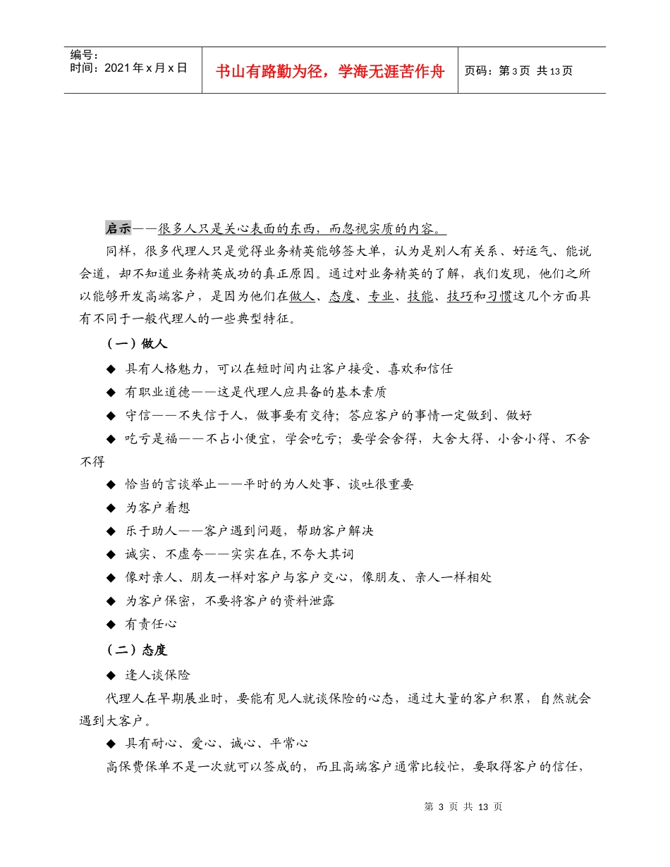 开发高端客户_第3页