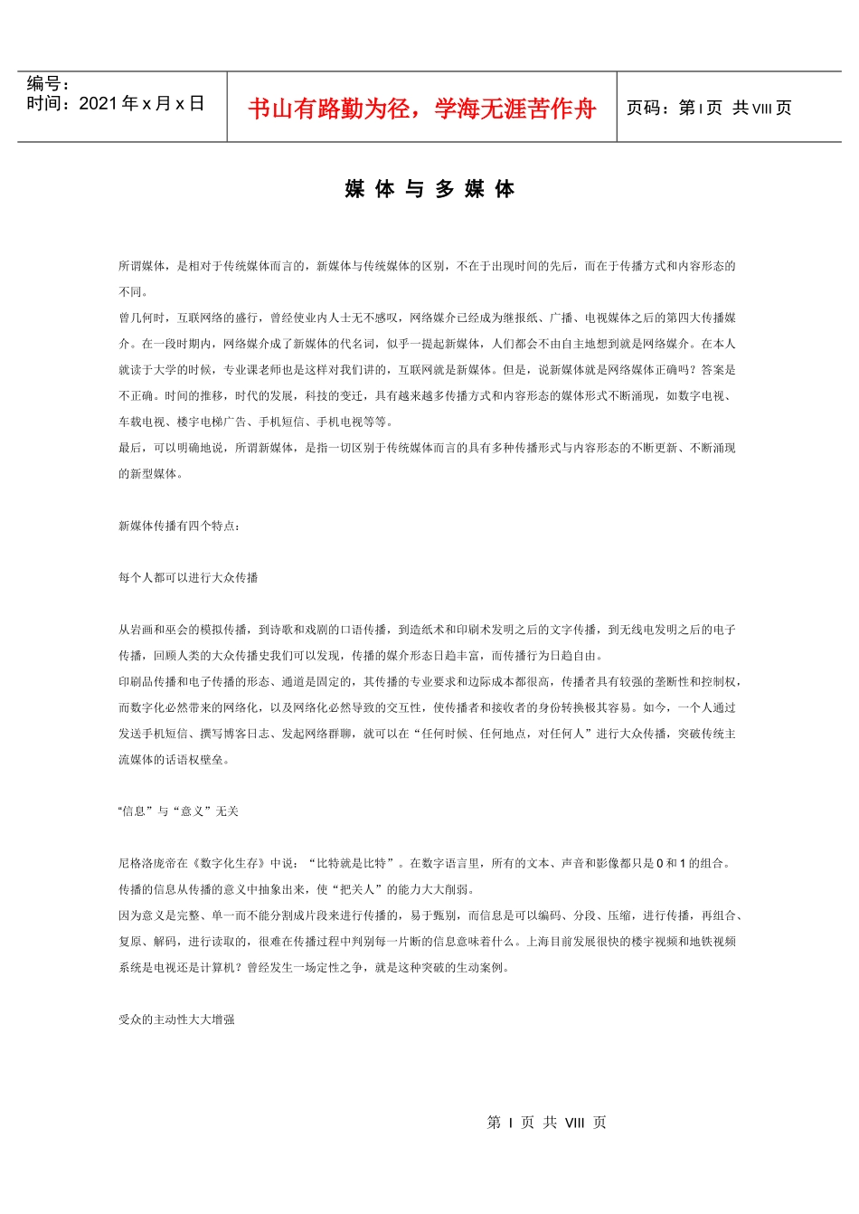 11媒体与多媒体_第1页