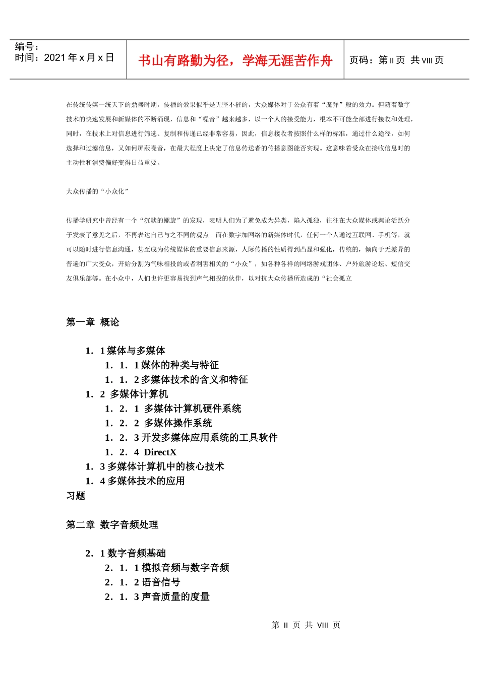 11媒体与多媒体_第2页