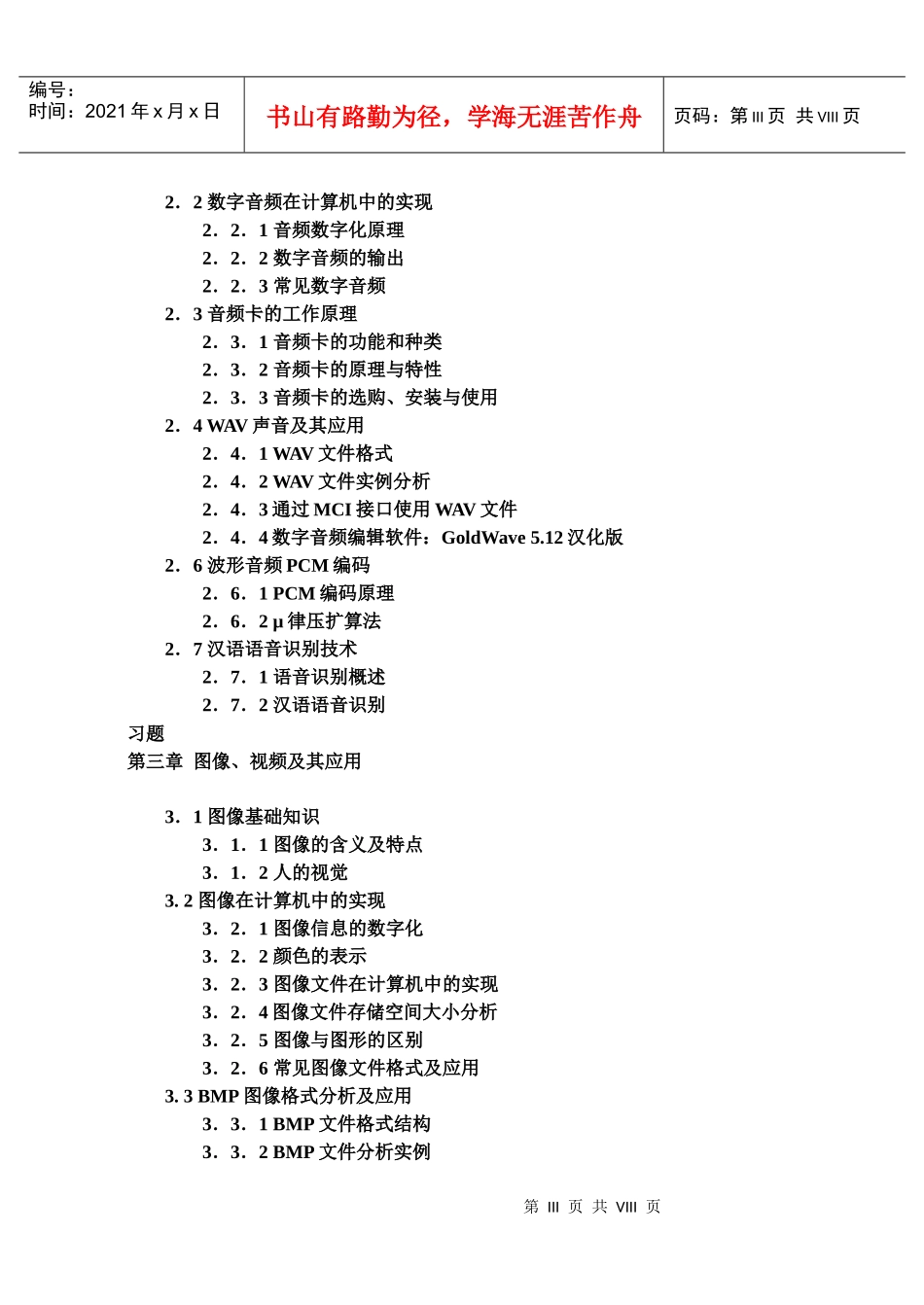 11媒体与多媒体_第3页