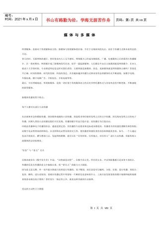 11媒体与多媒体