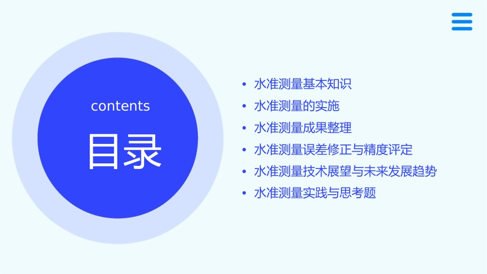 水准测量的实施与成果整理课件_第2页