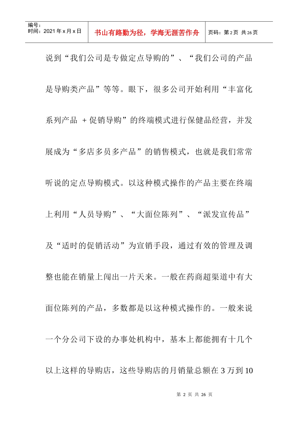 导购促销提升公司销量_第2页