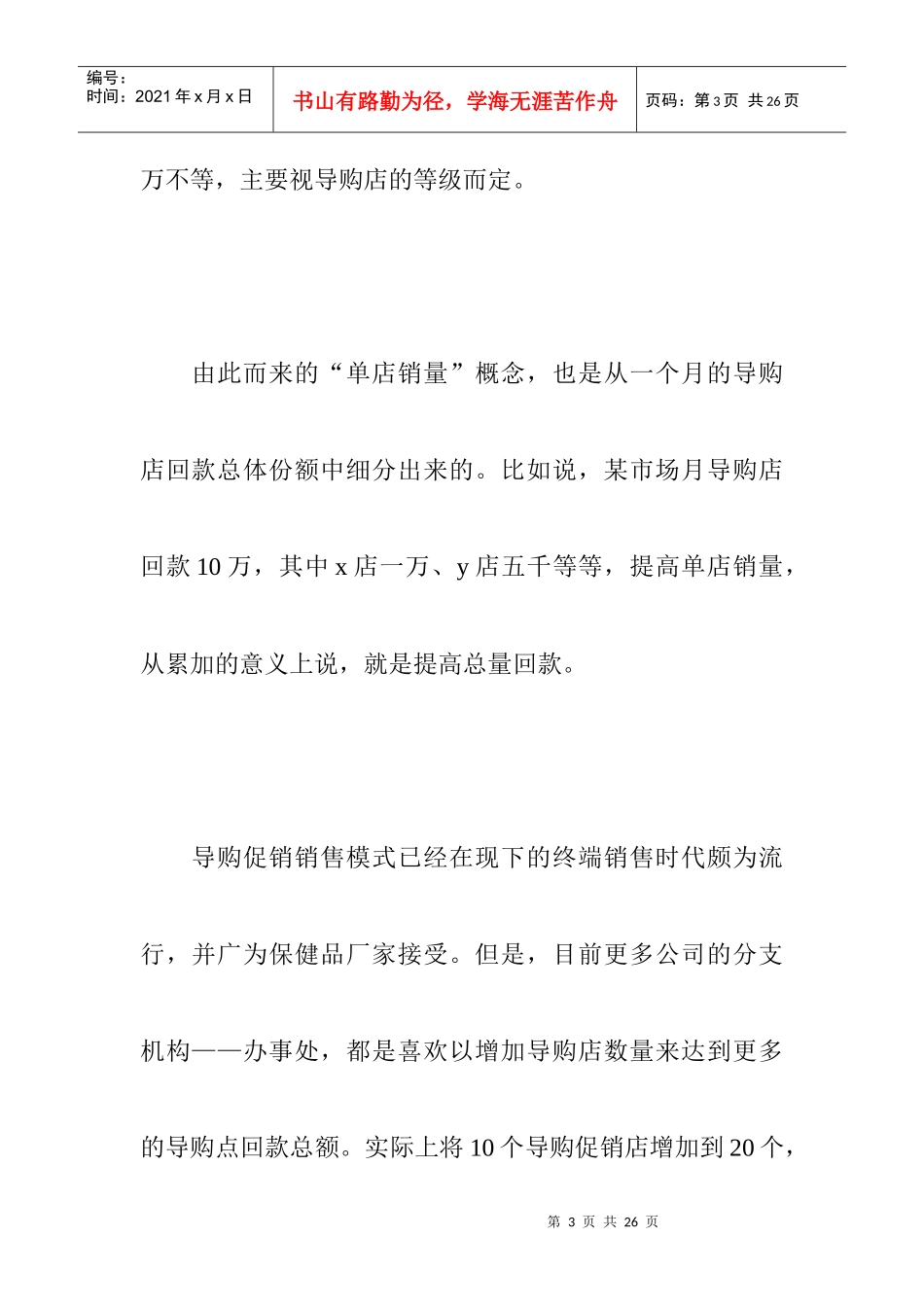导购促销提升公司销量_第3页