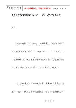 导购促销提升公司销量