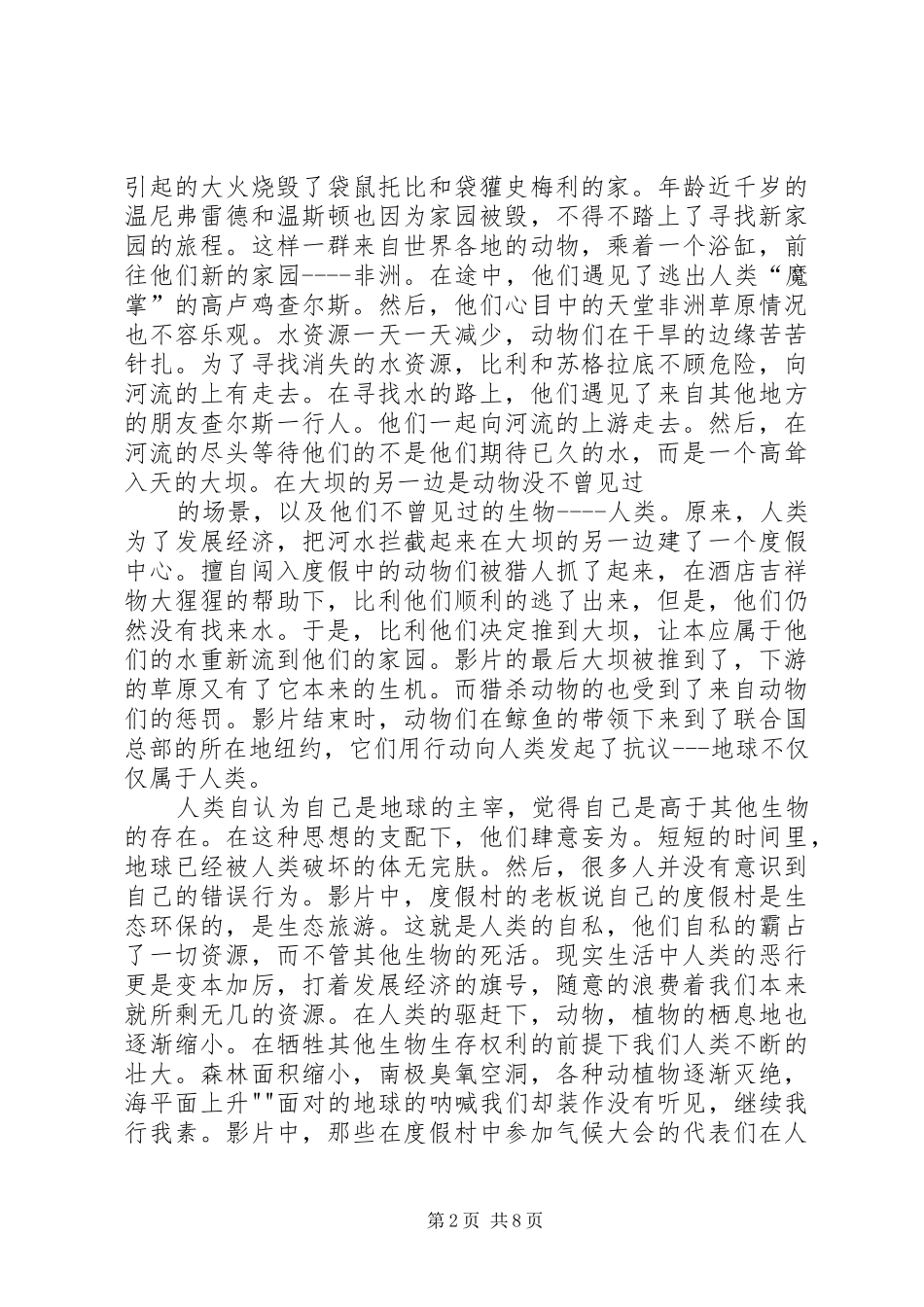 《动物总动员》观后感_第2页