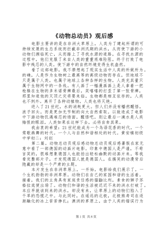 《动物总动员》观后感