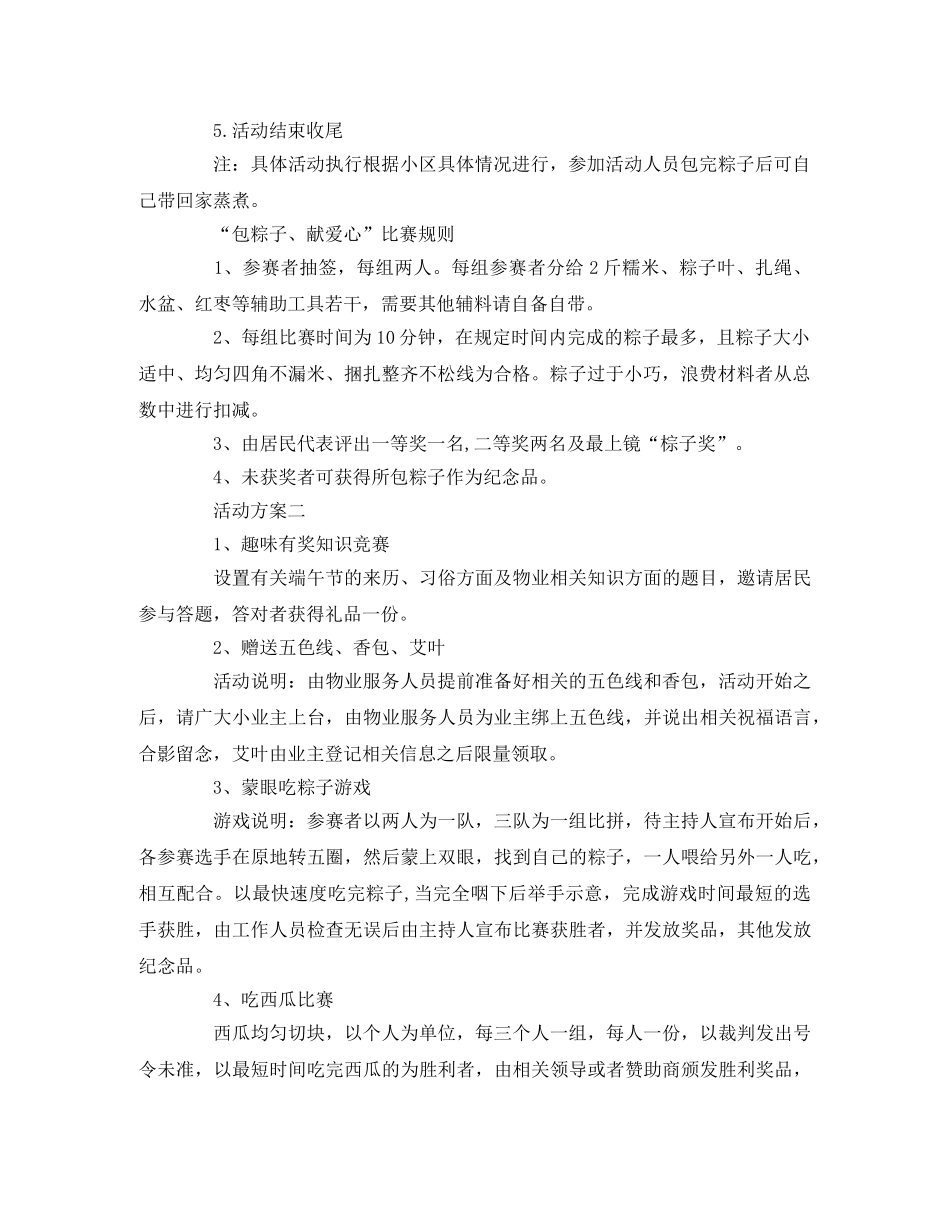 物业端午节活动方案 _第2页